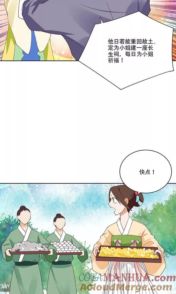 《浴血商后：冷夫强宠》第14话 第5页