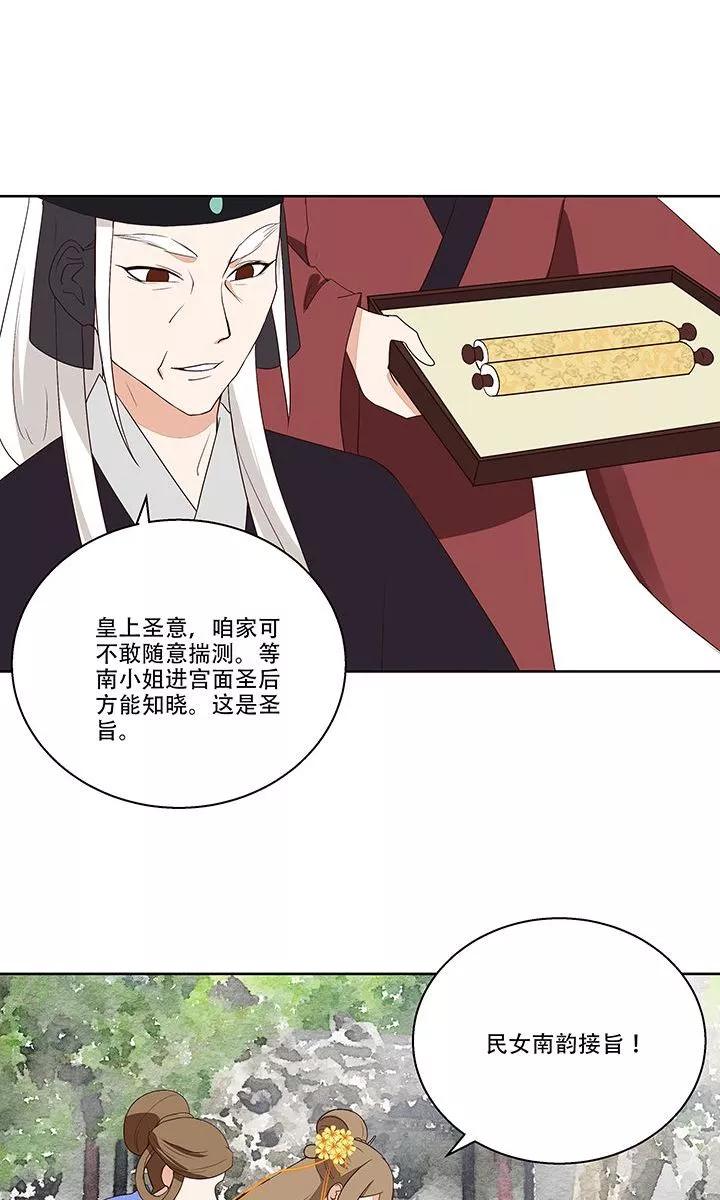 《浴血商后：冷夫强宠》第14话 第18页
