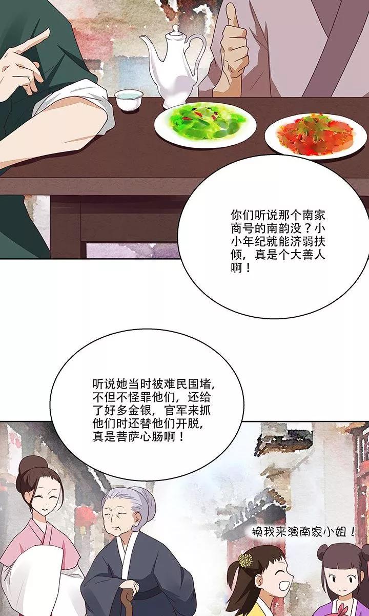《浴血商后：冷夫强宠》第14话 第8页