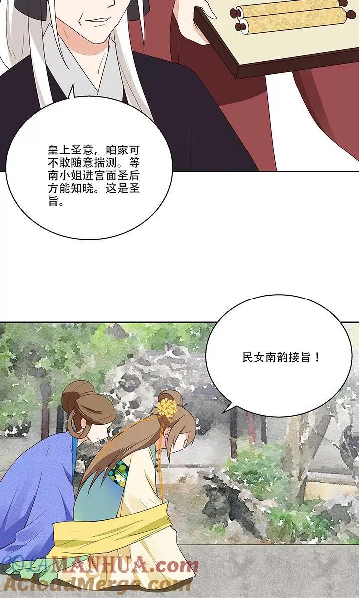 《浴血商后：冷夫强宠》第14话 第21页