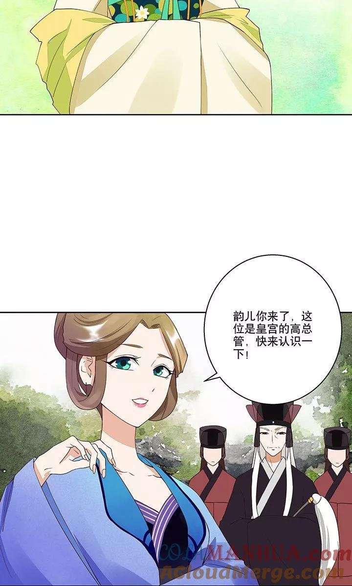 《浴血商后：冷夫强宠》第14话 第15页