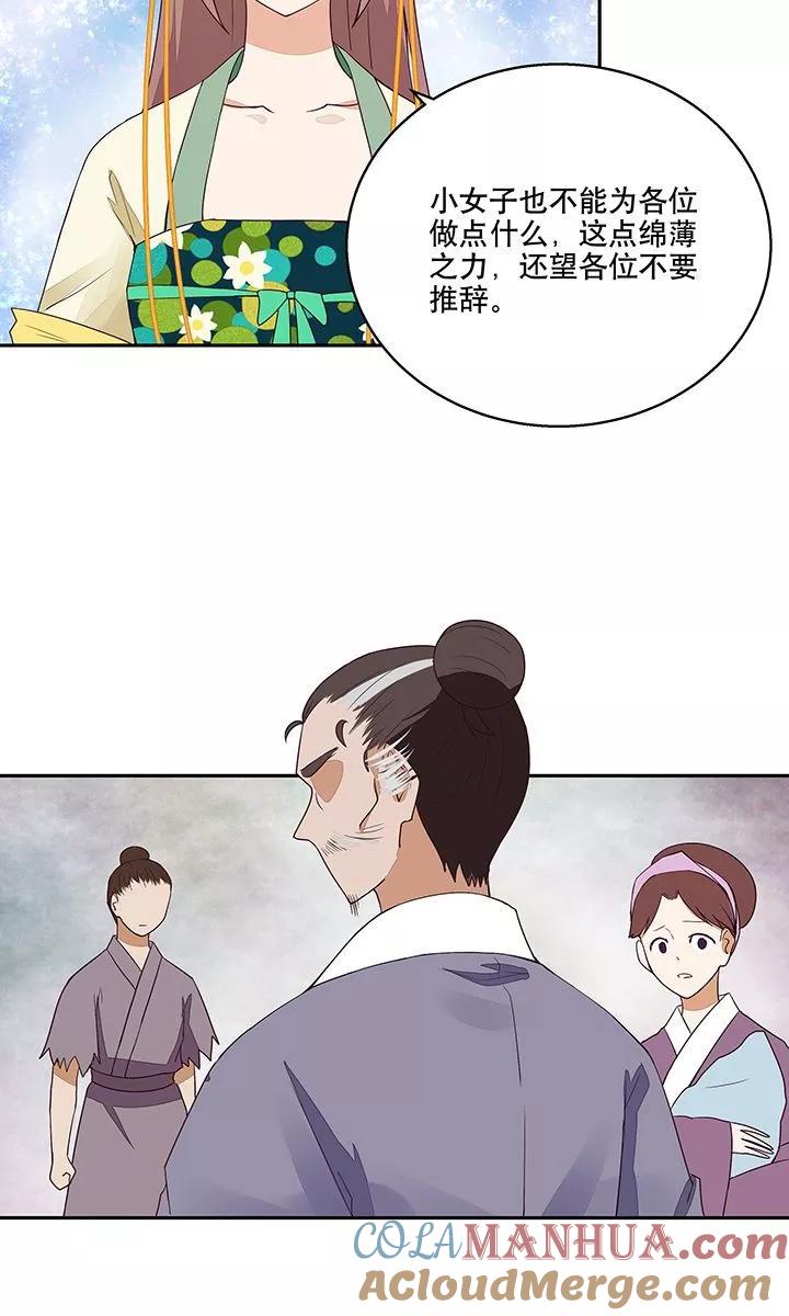 《浴血商后：冷夫强宠》第14话 第3页