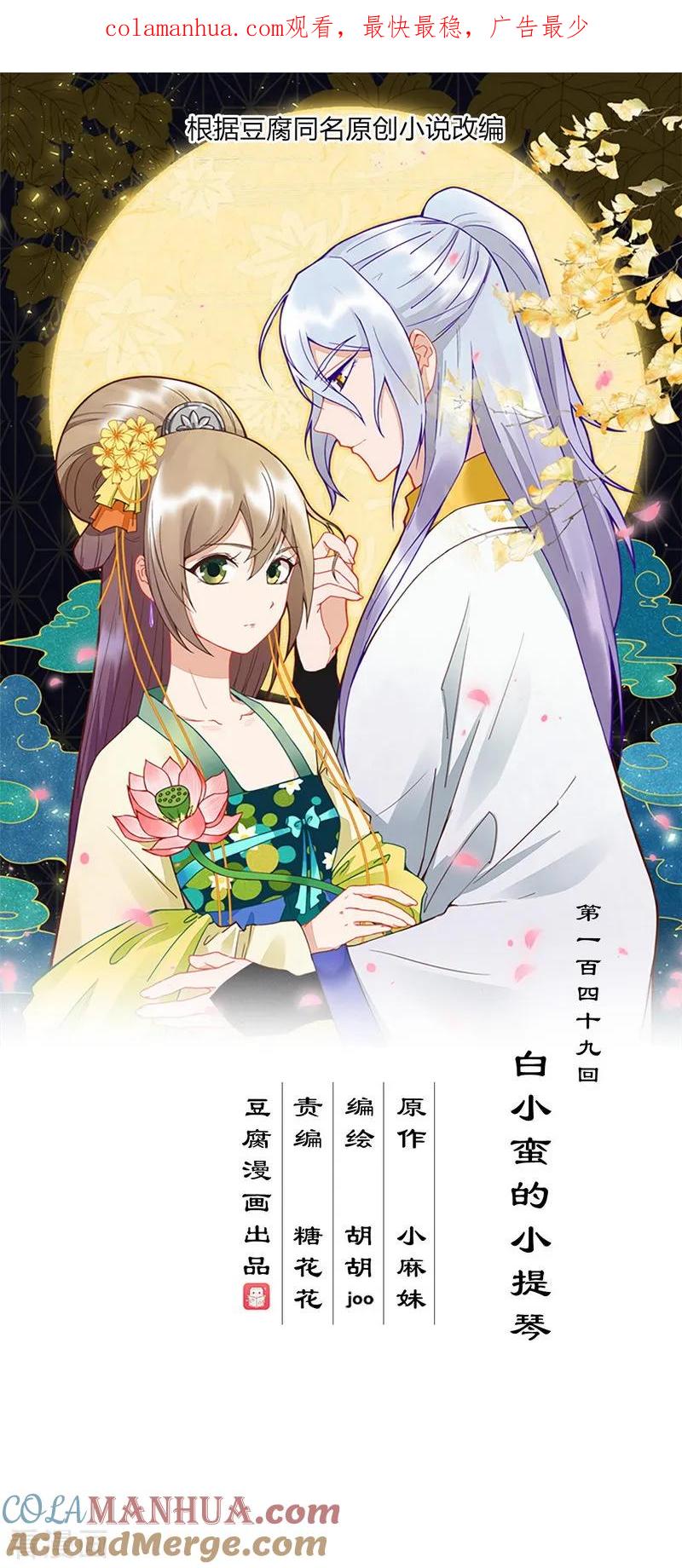《浴血商后：冷夫强宠》第149话 第1页