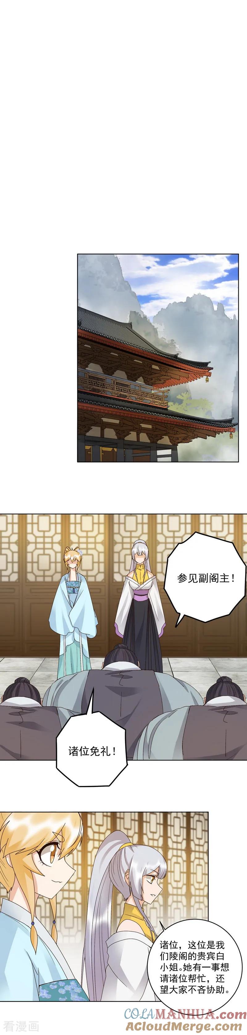 《浴血商后：冷夫强宠》第149话 第4页