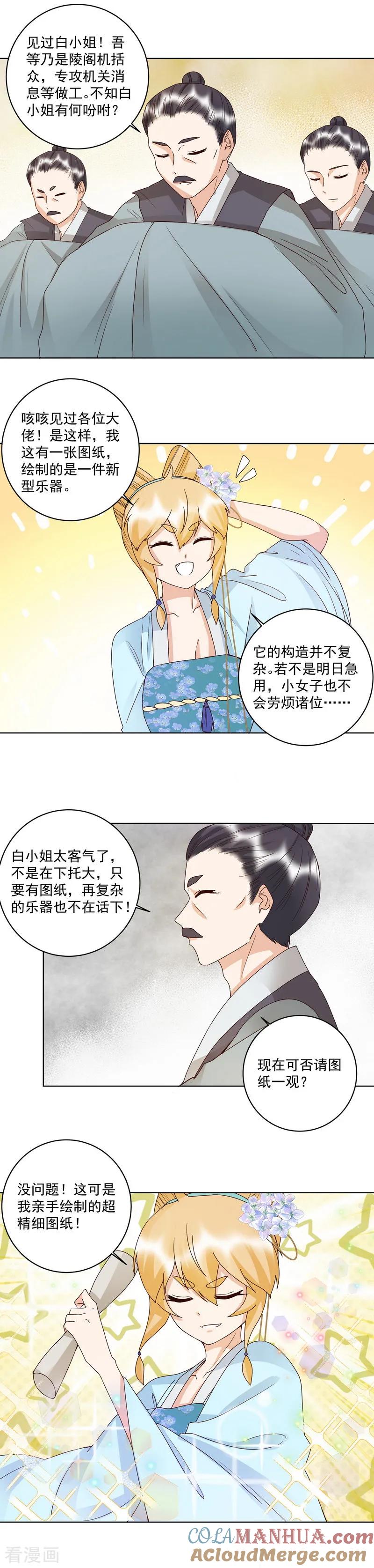 《浴血商后：冷夫强宠》第149话 第5页