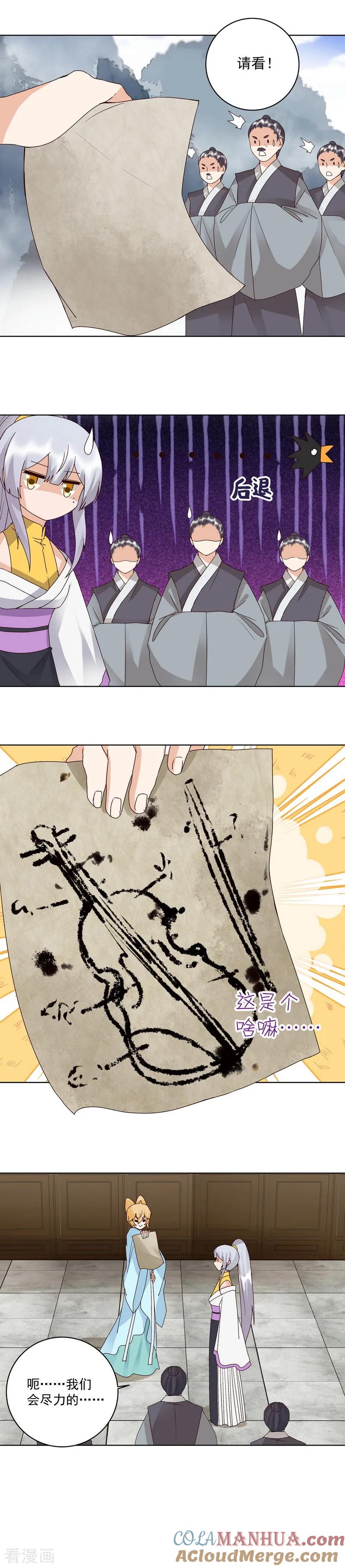 《浴血商后：冷夫强宠》第149话 第6页