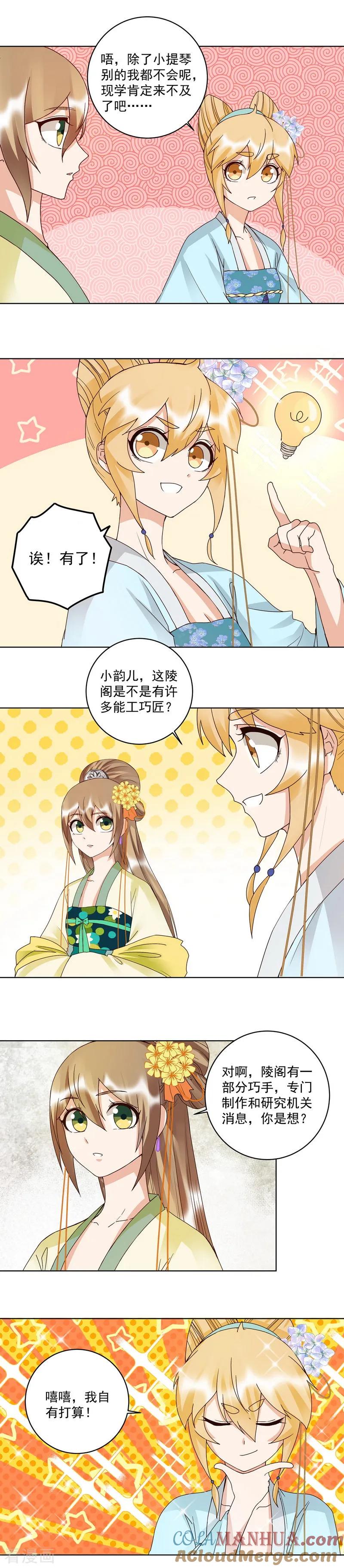 《浴血商后：冷夫强宠》第149话 第3页