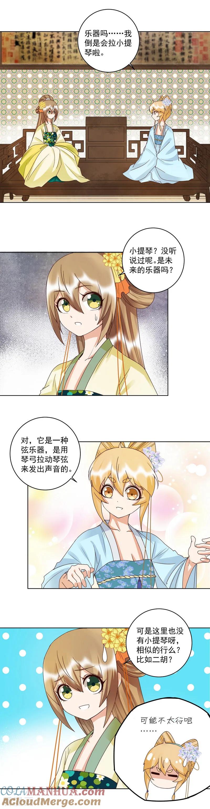 《浴血商后：冷夫强宠》第149话 第2页