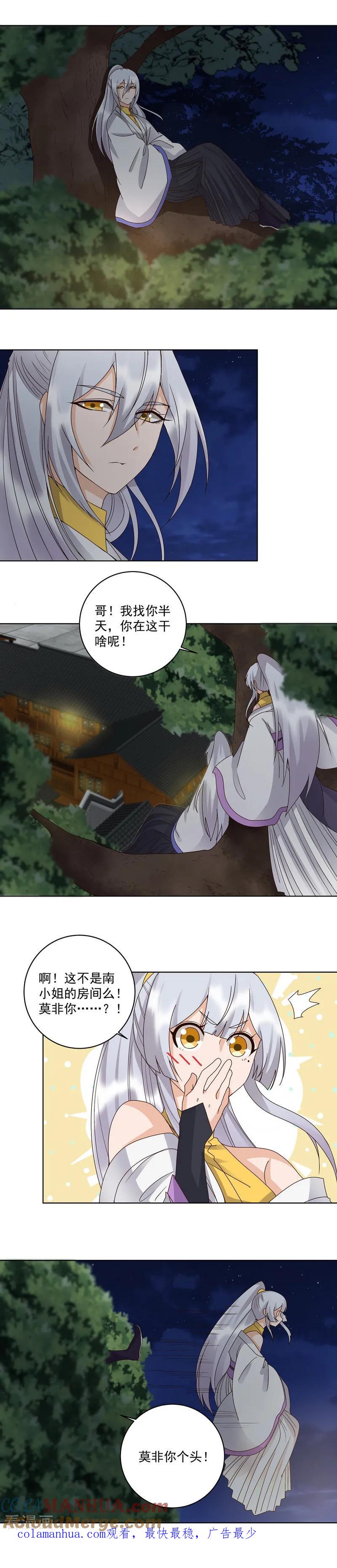 《浴血商后：冷夫强宠》第149话 第8页