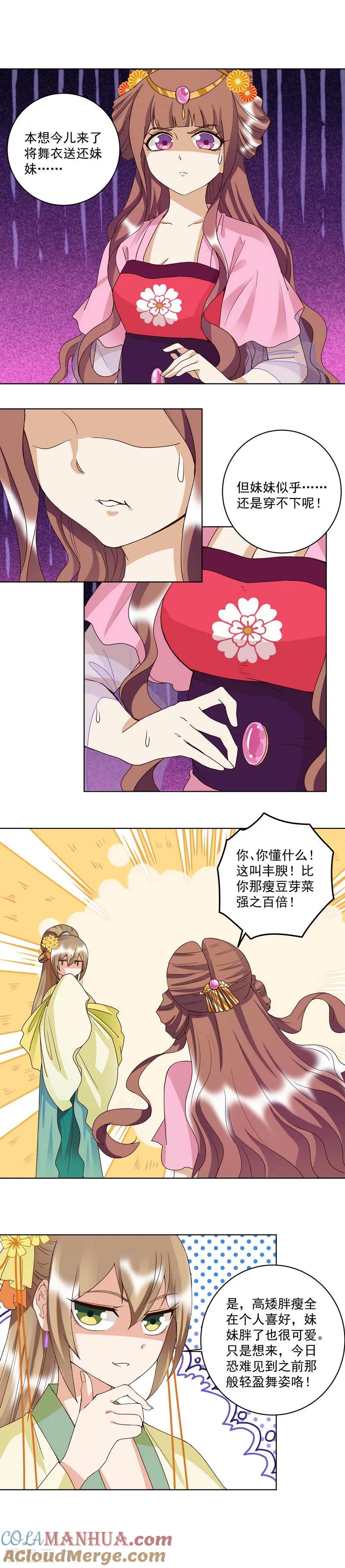 《浴血商后：冷夫强宠》第150话 第8页