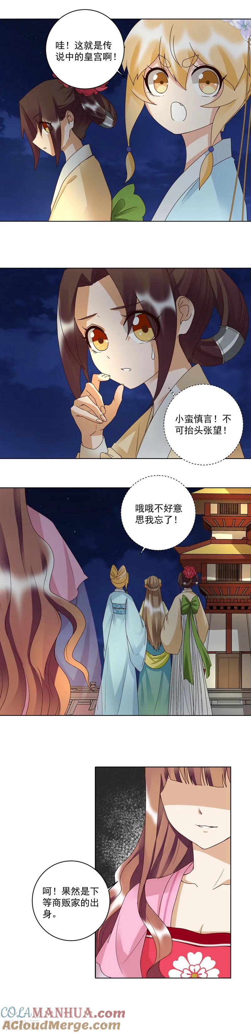 《浴血商后：冷夫强宠》第150话 第6页