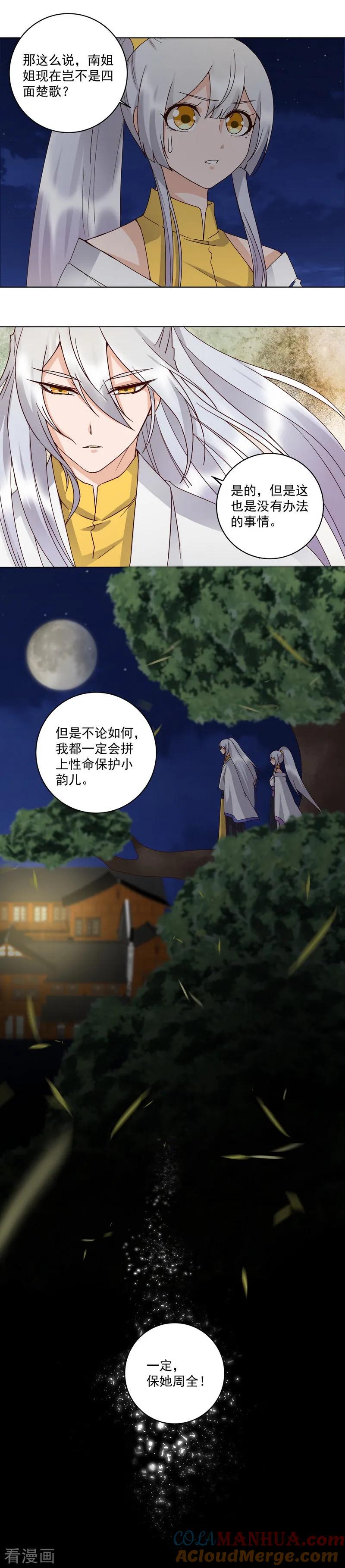 《浴血商后：冷夫强宠》第150话 第3页