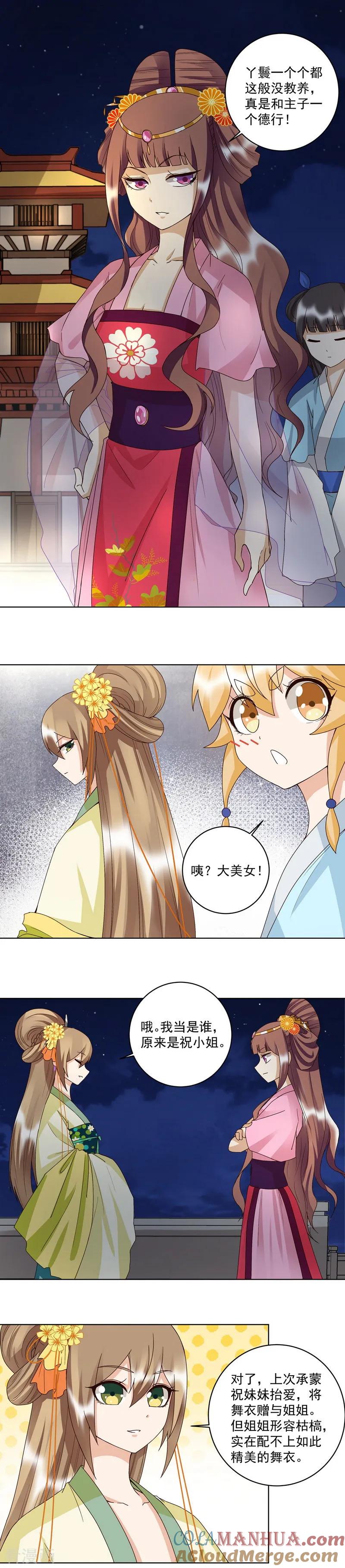 《浴血商后：冷夫强宠》第150话 第7页