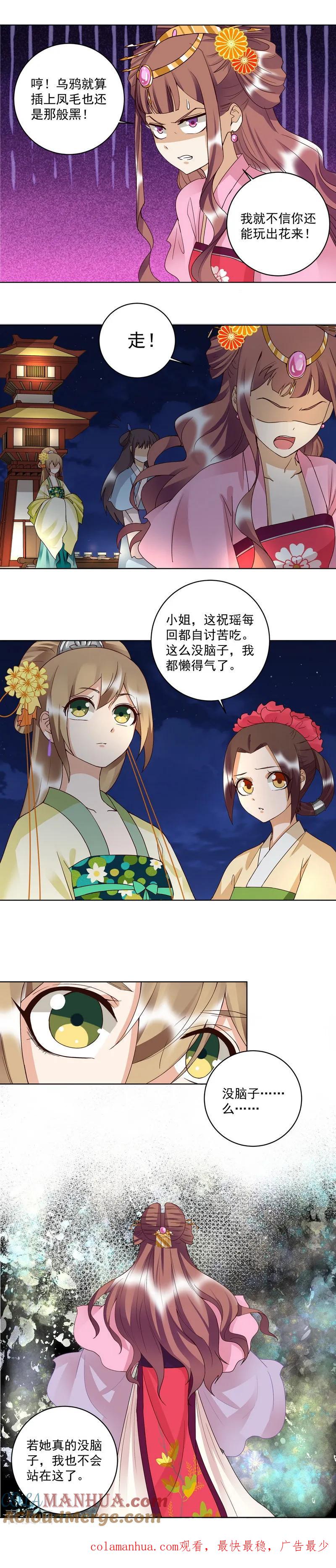 《浴血商后：冷夫强宠》第150话 第9页