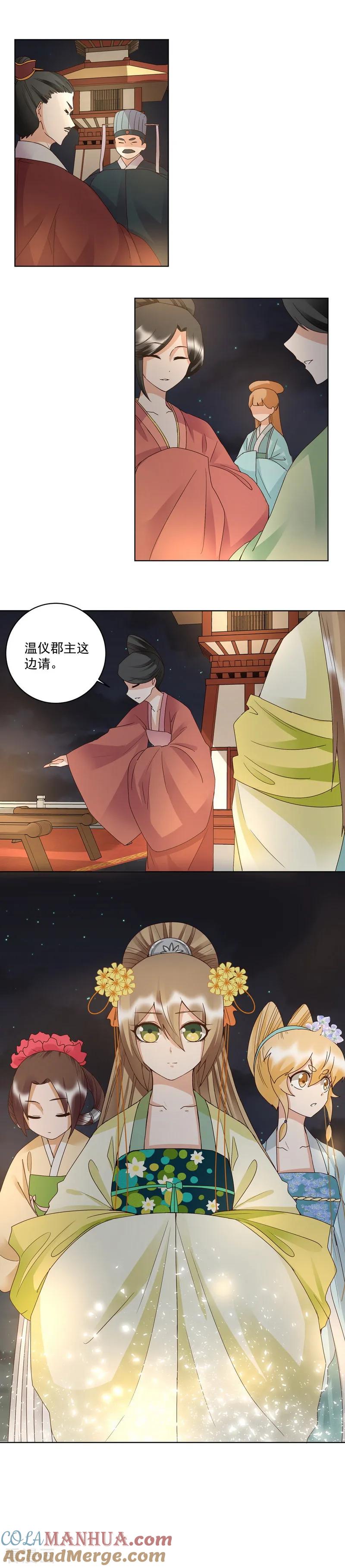 《浴血商后：冷夫强宠》第150话 第5页