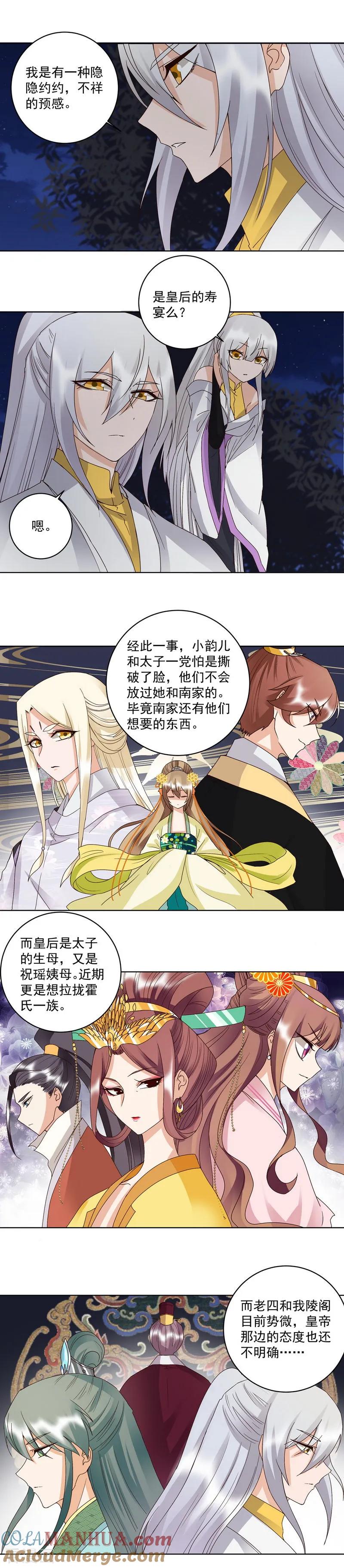 《浴血商后：冷夫强宠》第150话 第2页