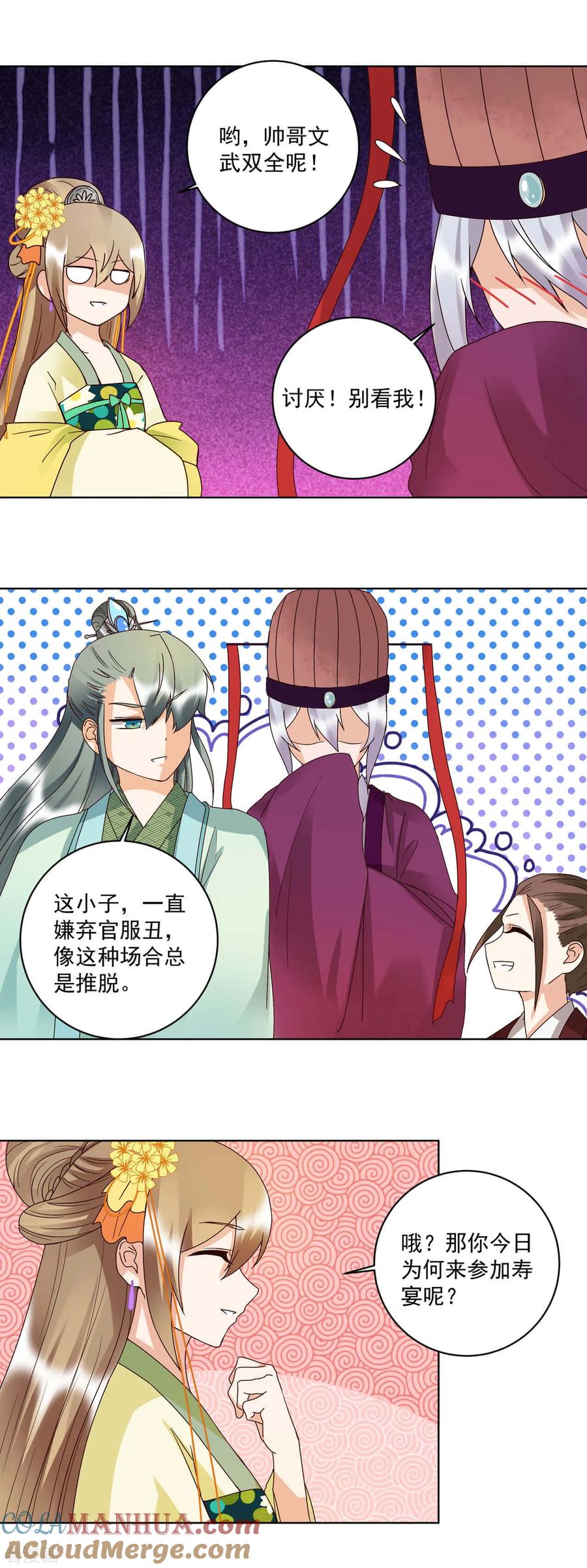 《浴血商后：冷夫强宠》第151话 第13页