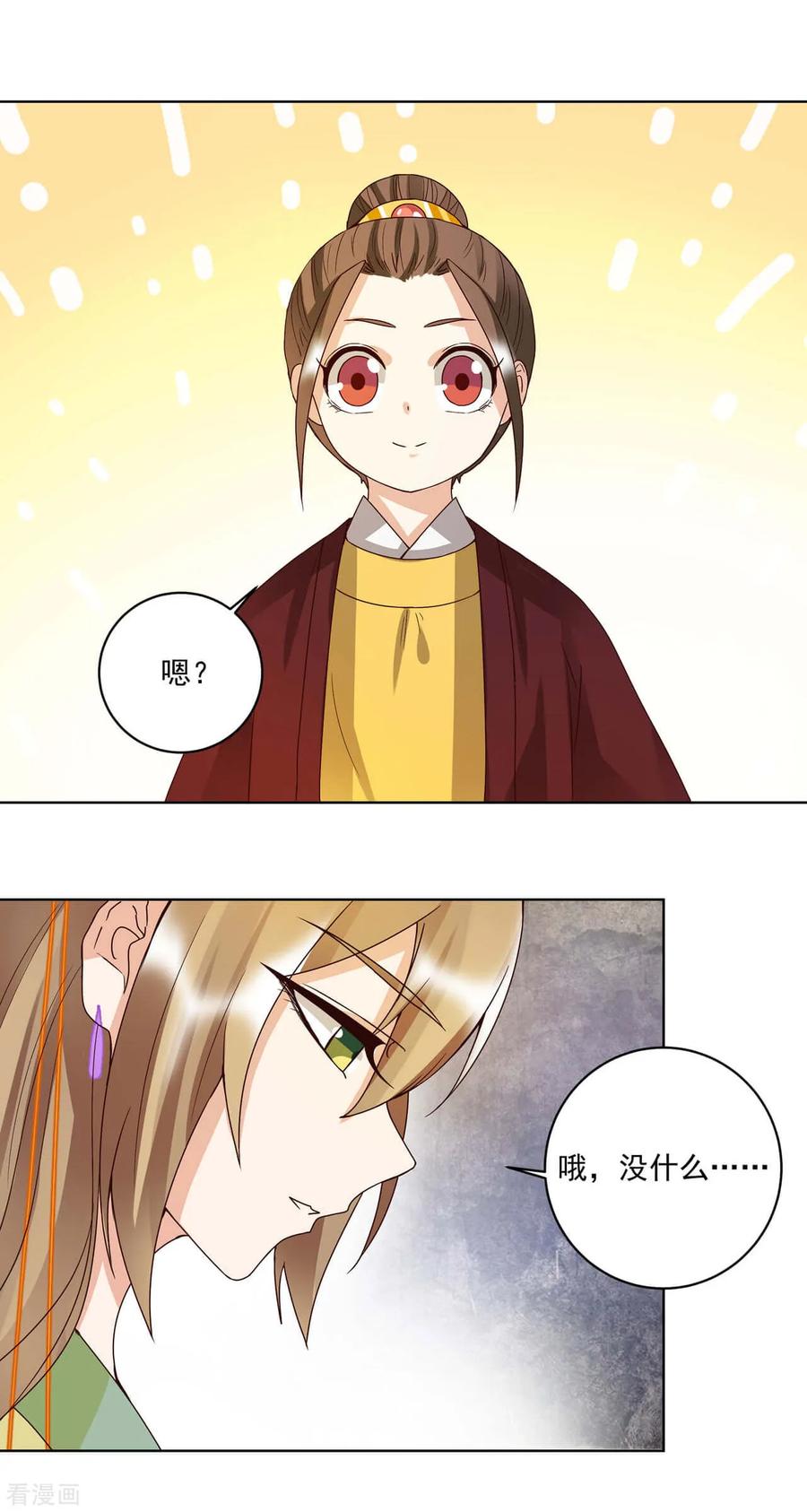《浴血商后：冷夫强宠》第151话 第8页