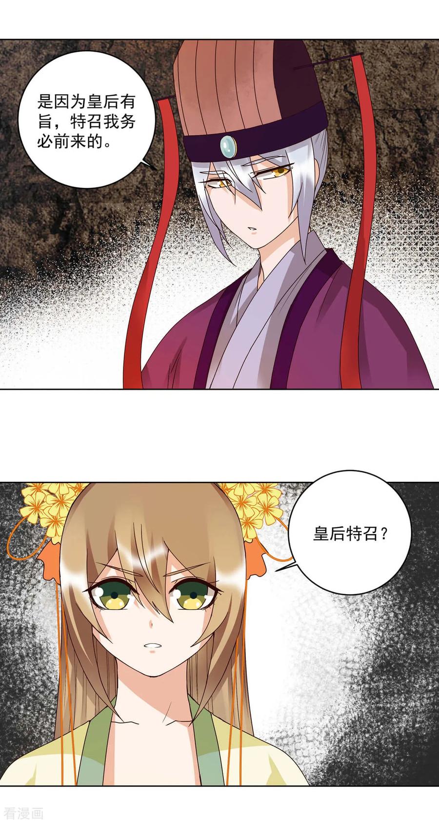 《浴血商后：冷夫强宠》第151话 第14页