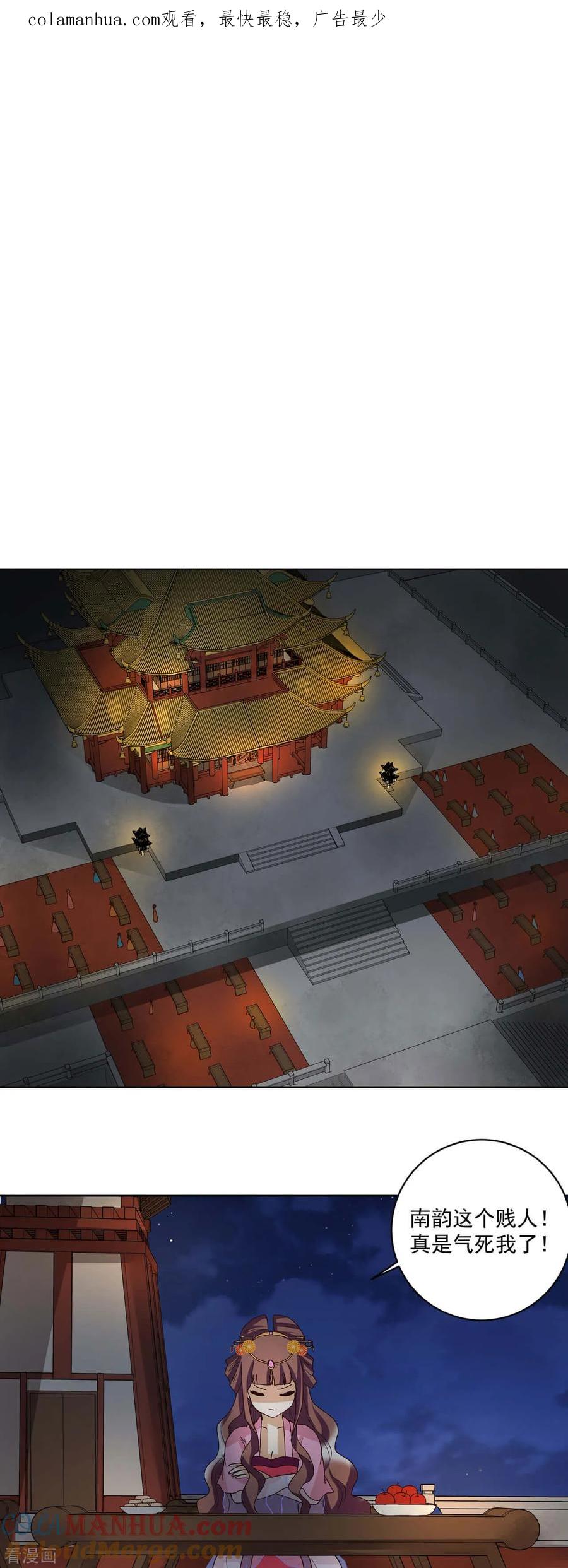 《浴血商后：冷夫强宠》第151话 第1页