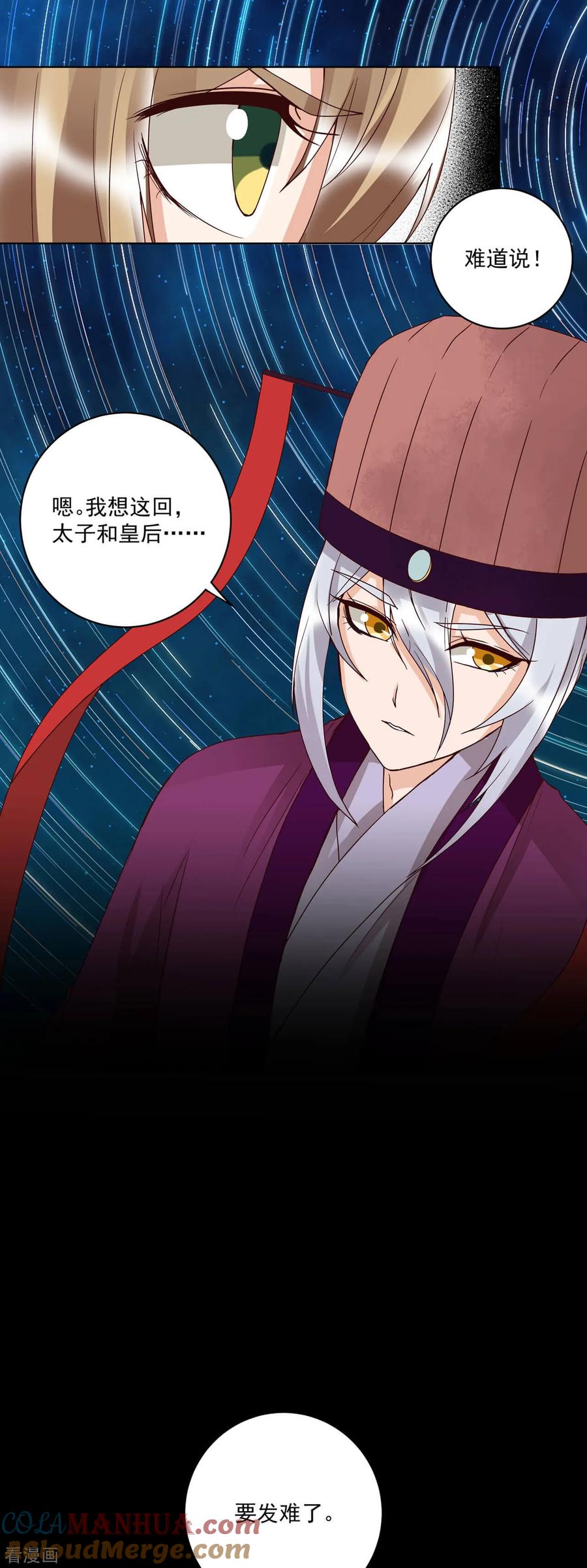 《浴血商后：冷夫强宠》第151话 第15页