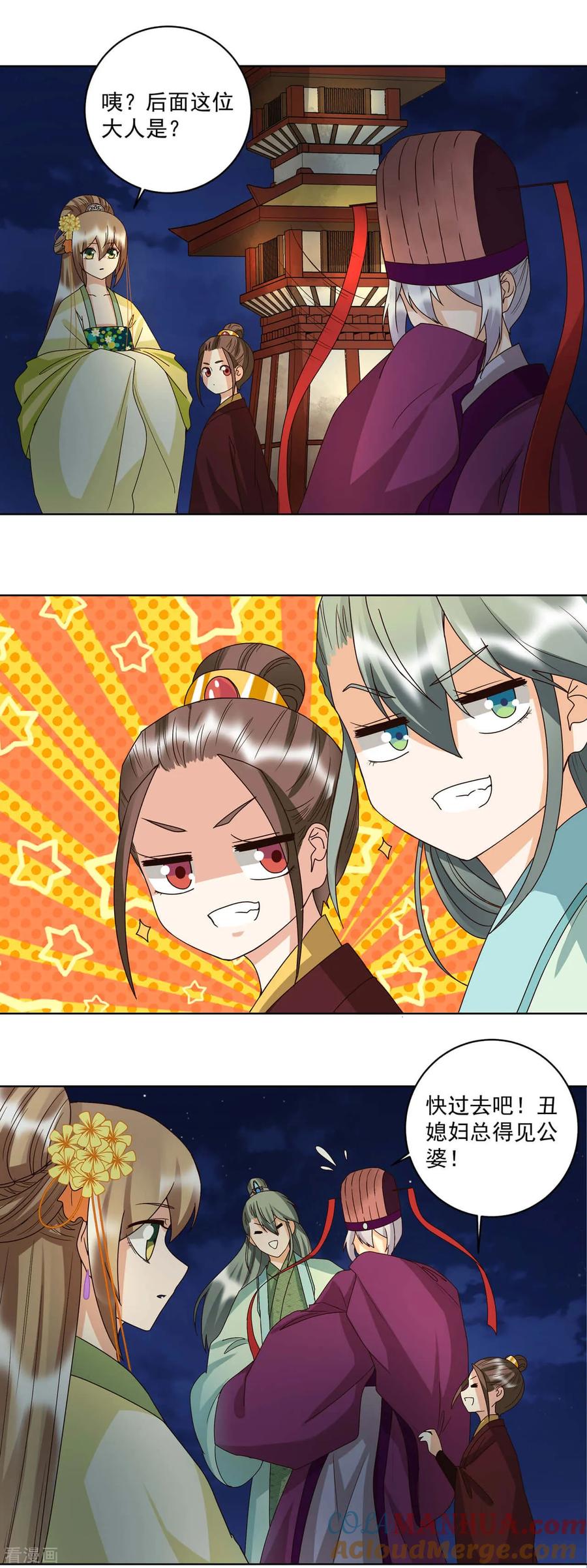 《浴血商后：冷夫强宠》第151话 第9页