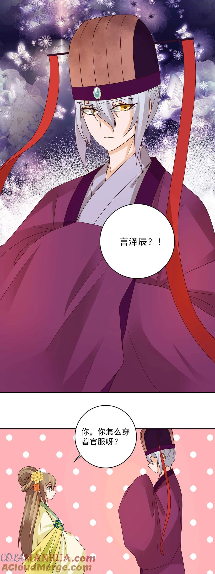 《浴血商后：冷夫强宠》第151话 第11页