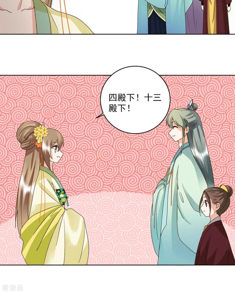 《浴血商后：冷夫强宠》第151话 第6页
