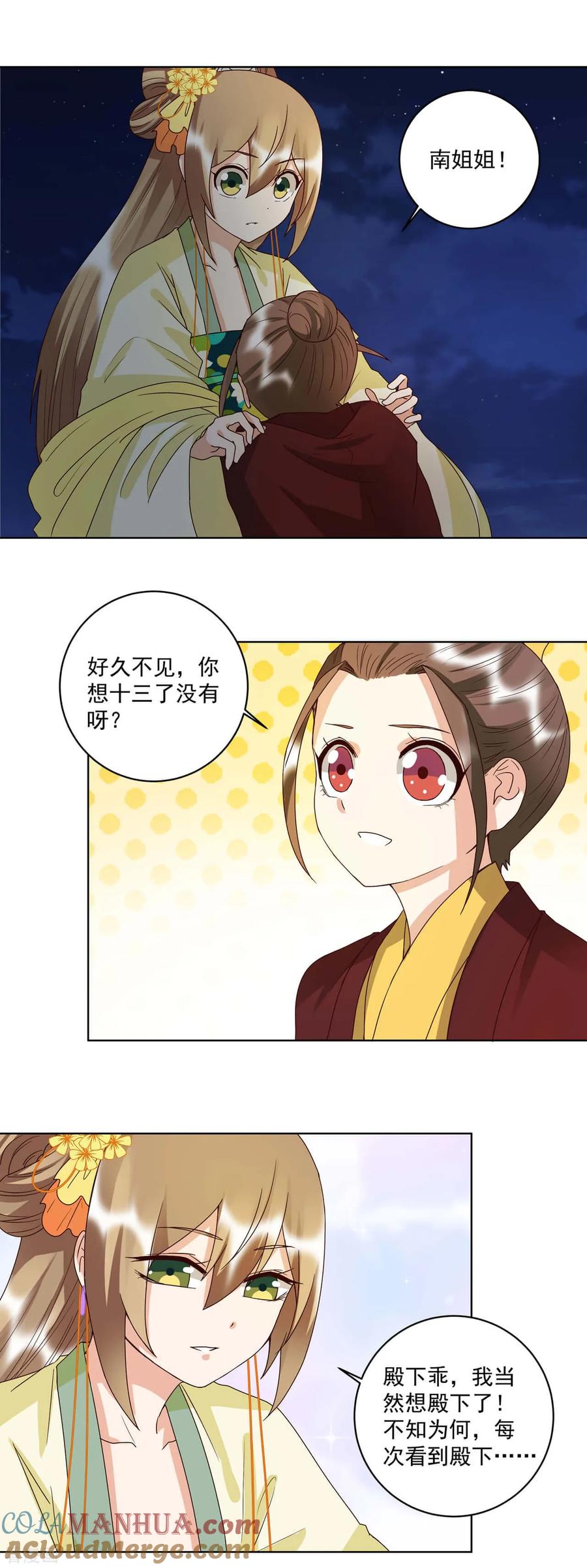 《浴血商后：冷夫强宠》第151话 第7页