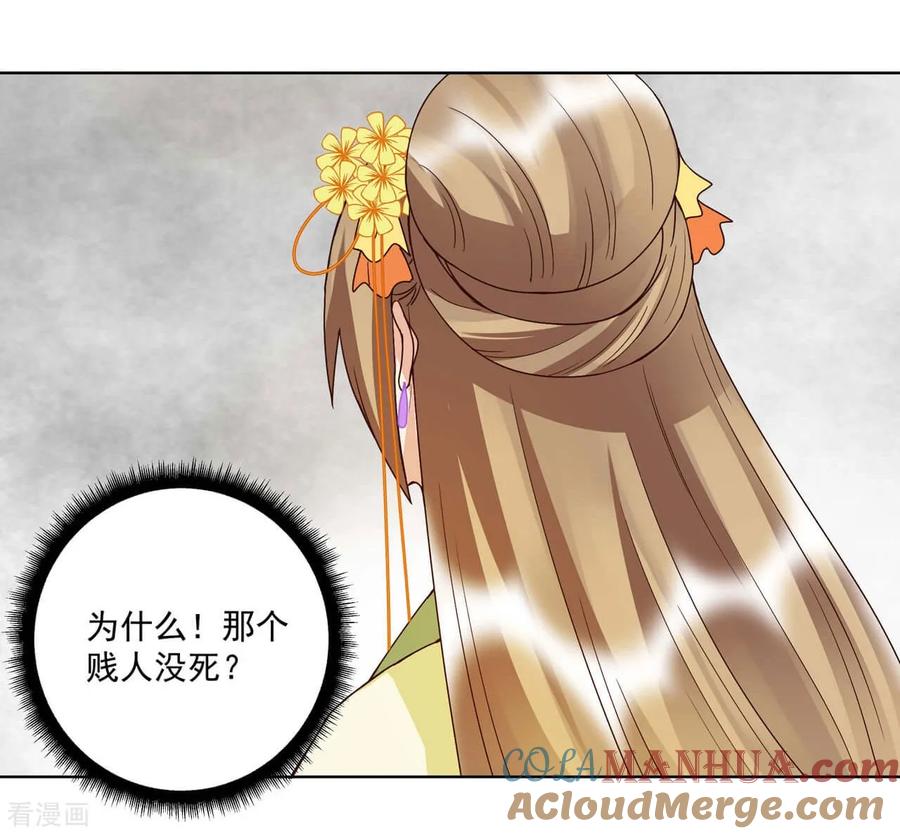 《浴血商后：冷夫强宠》第152话 第31页