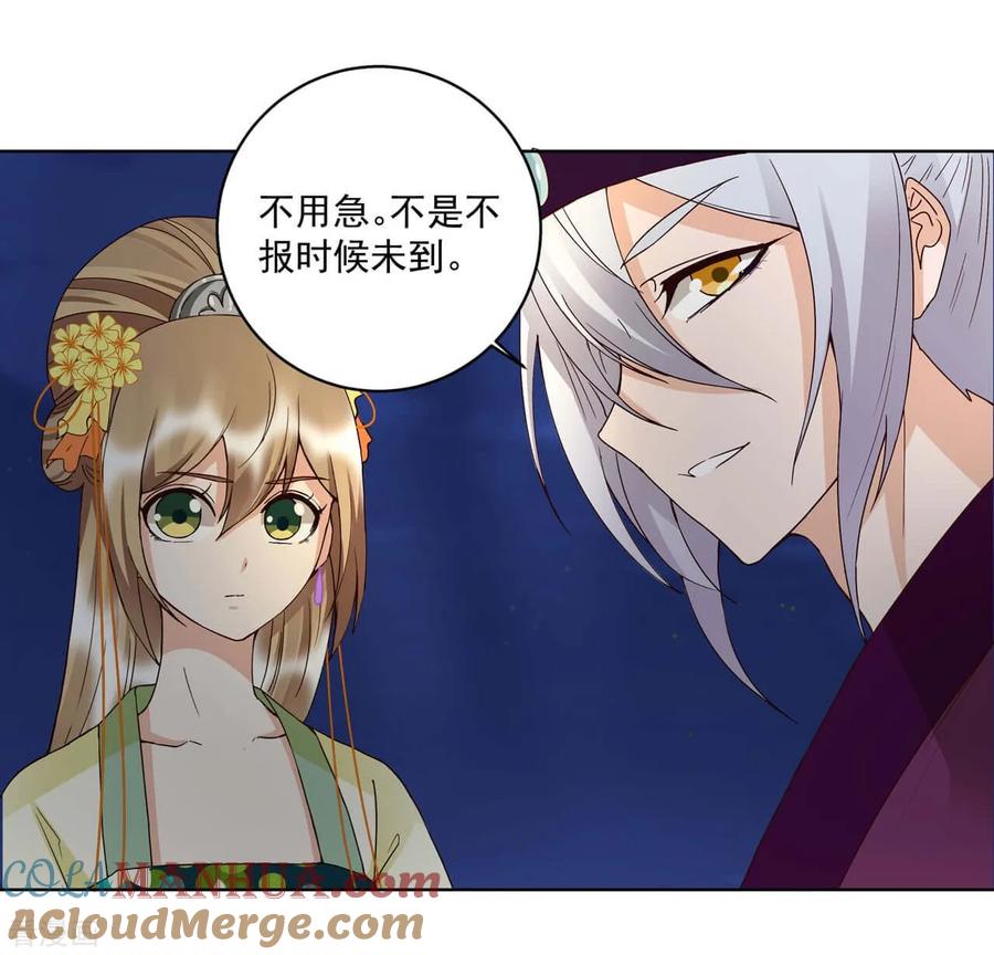 《浴血商后：冷夫强宠》第152话 第7页