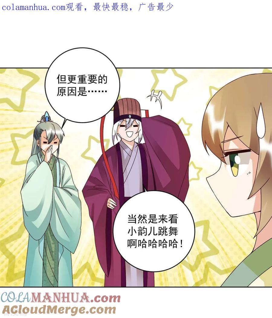 《浴血商后：冷夫强宠》第152话 第1页