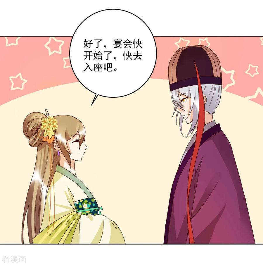 《浴血商后：冷夫强宠》第152话 第14页
