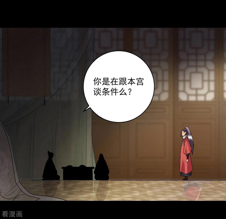 《浴血商后：冷夫强宠》第152话 第22页