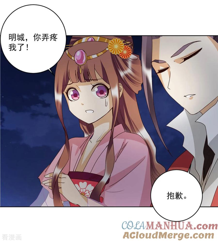 《浴血商后：冷夫强宠》第152话 第19页
