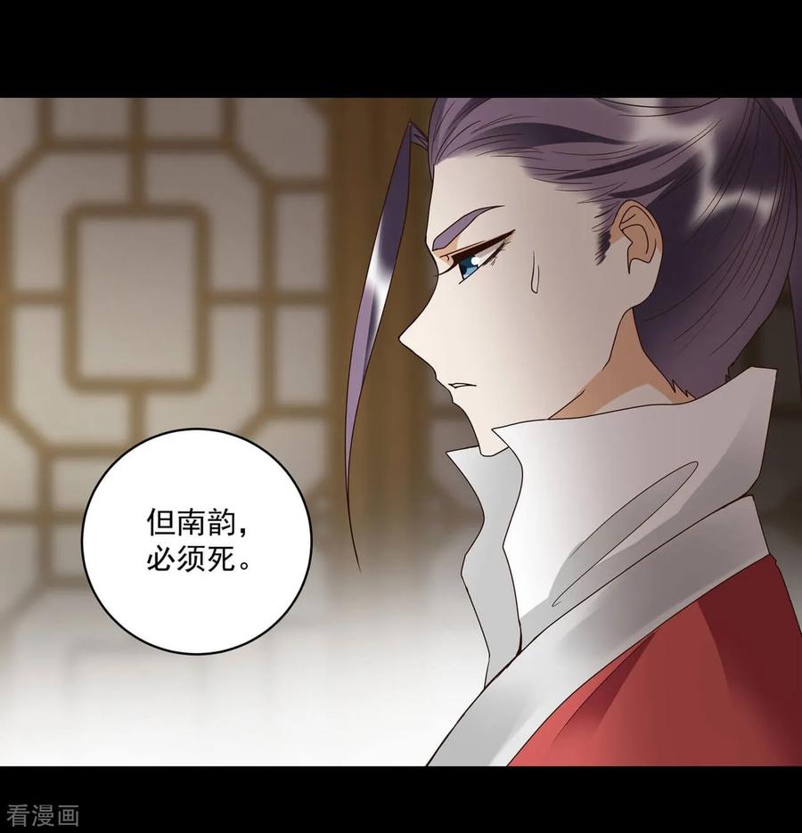 《浴血商后：冷夫强宠》第152话 第26页
