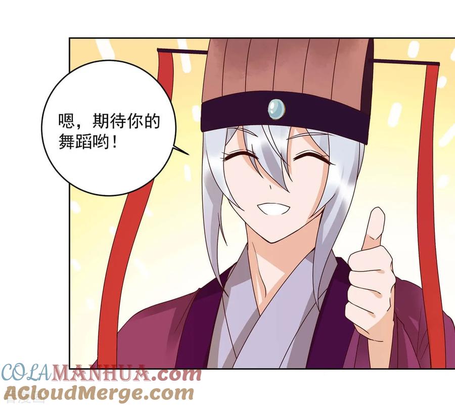 《浴血商后：冷夫强宠》第152话 第15页