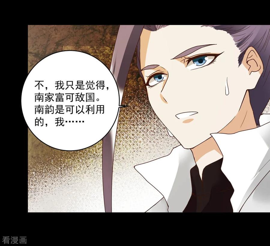 《浴血商后：冷夫强宠》第152话 第24页