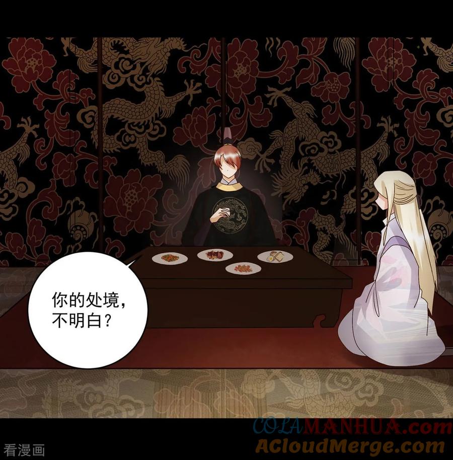 《浴血商后：冷夫强宠》第152话 第23页