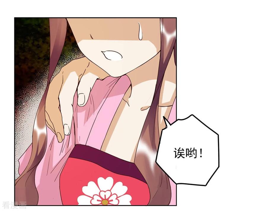 《浴血商后：冷夫强宠》第152话 第18页