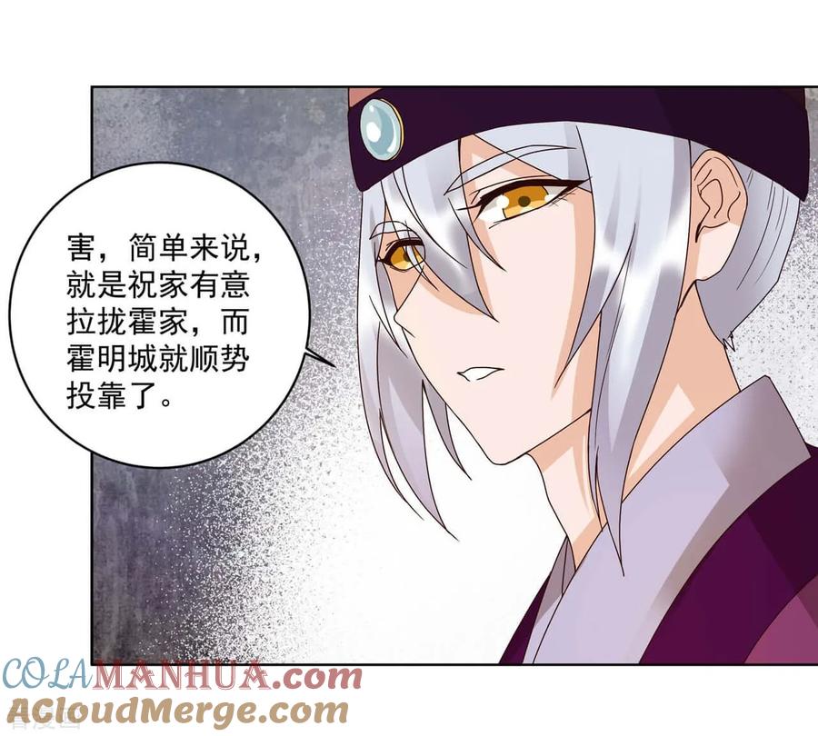 《浴血商后：冷夫强宠》第152话 第3页