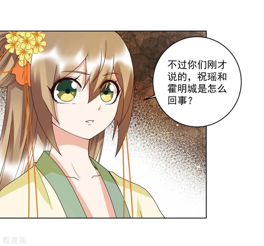 《浴血商后：冷夫强宠》第152话 第2页