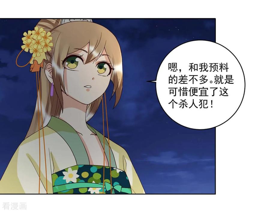 《浴血商后：冷夫强宠》第152话 第6页