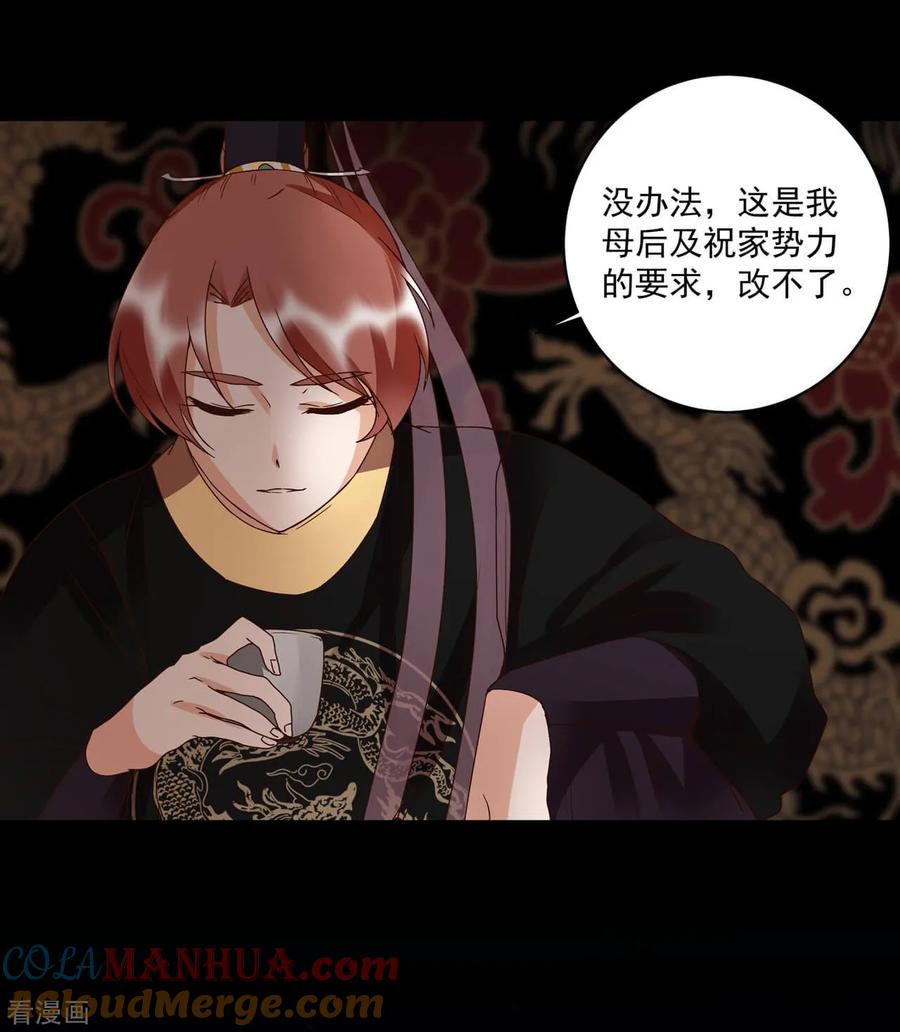 《浴血商后：冷夫强宠》第152话 第27页