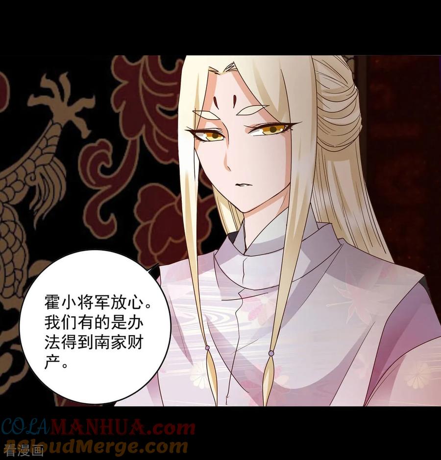 《浴血商后：冷夫强宠》第152话 第25页