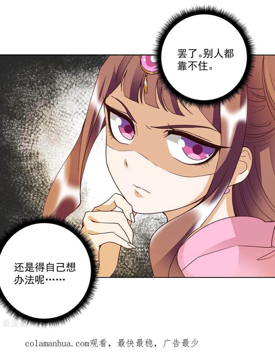 《浴血商后：冷夫强宠》第152话 第32页
