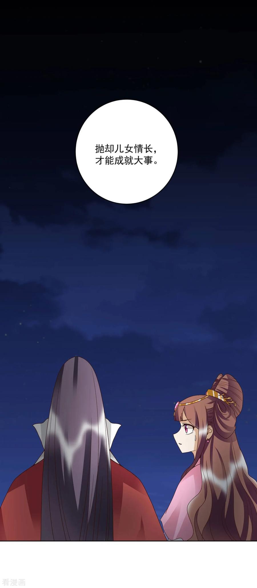 《浴血商后：冷夫强宠》第152话 第28页