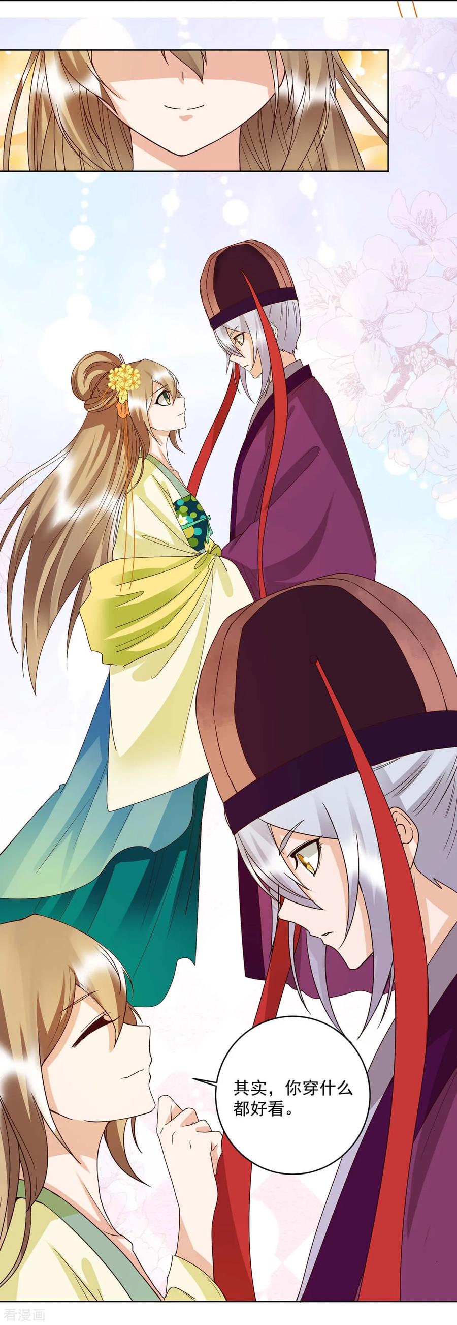 《浴血商后：冷夫强宠》第152话 第10页