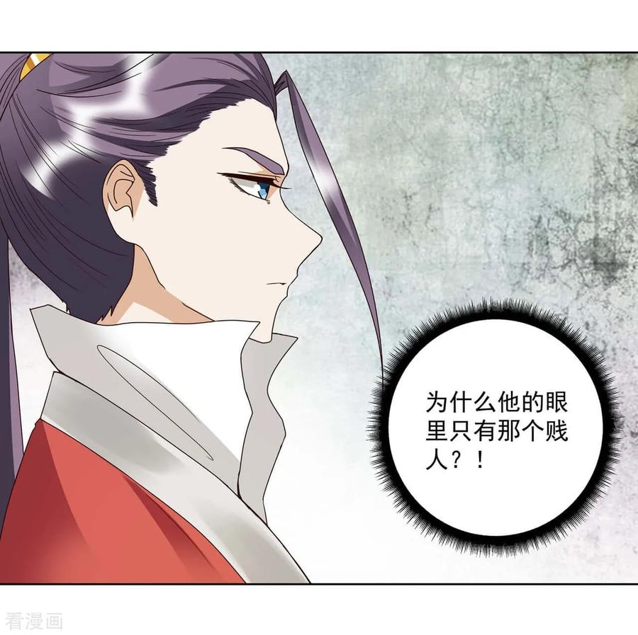 《浴血商后：冷夫强宠》第152话 第30页