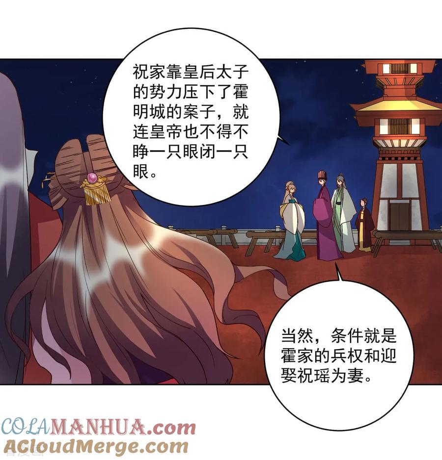 《浴血商后：冷夫强宠》第152话 第5页